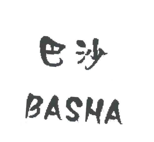 巴沙