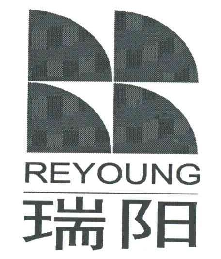 瑞阳;REYOUNG