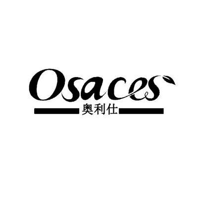 奥利仕 OSACES