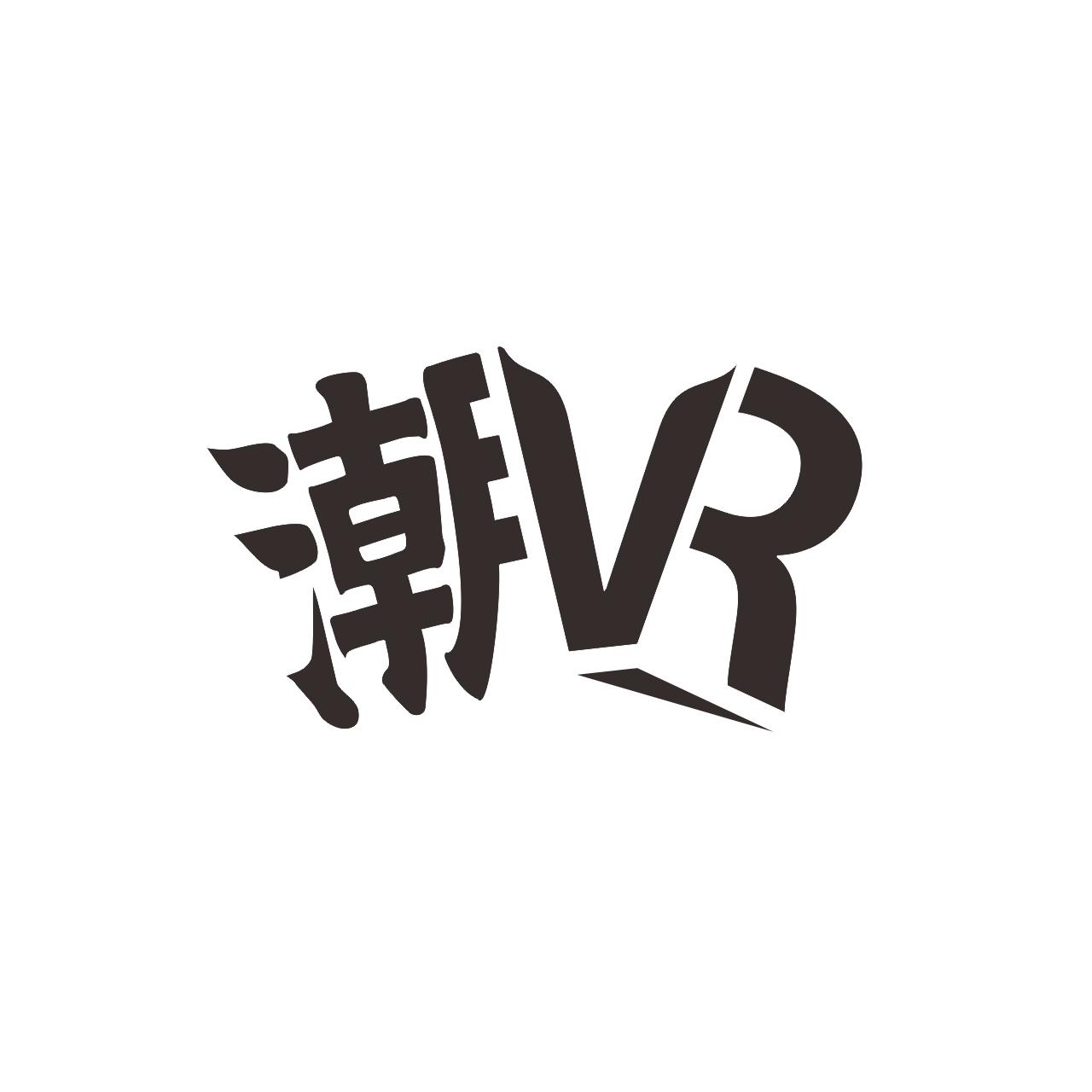 潮 VR