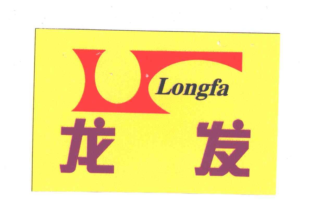 龙发及图形