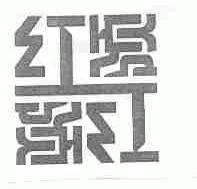 红领