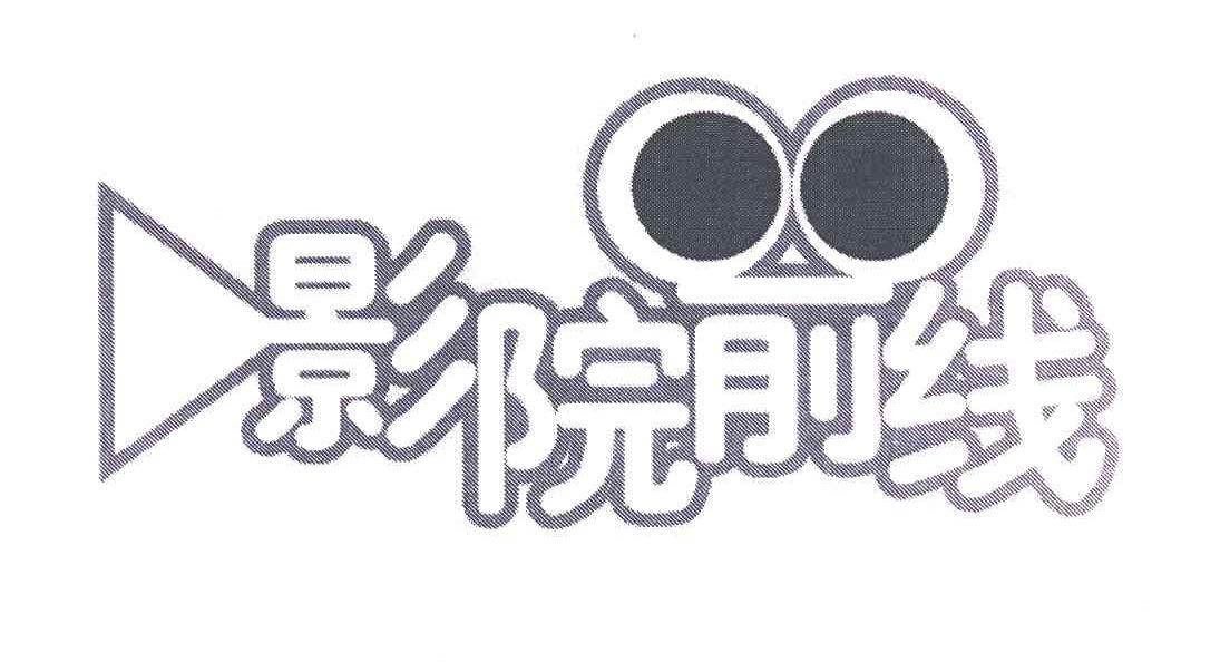 影院前线