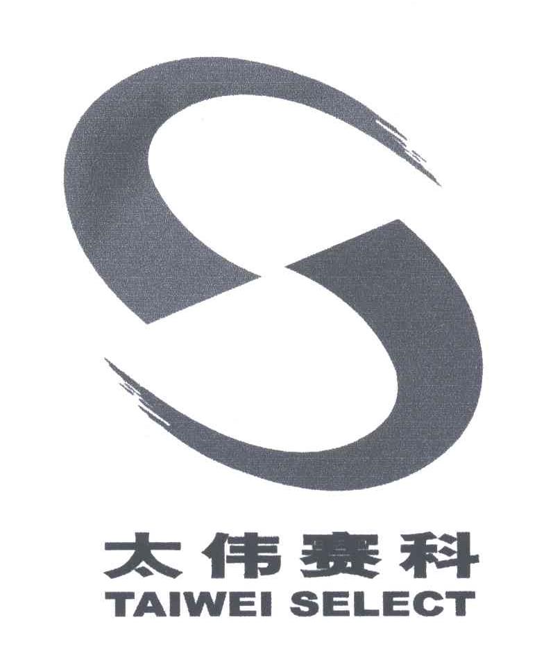 太伟赛科;TAIWEI SELECT