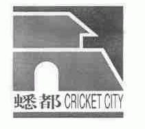 蟋都;CRICKET CITY