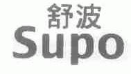 舒波;SUPO