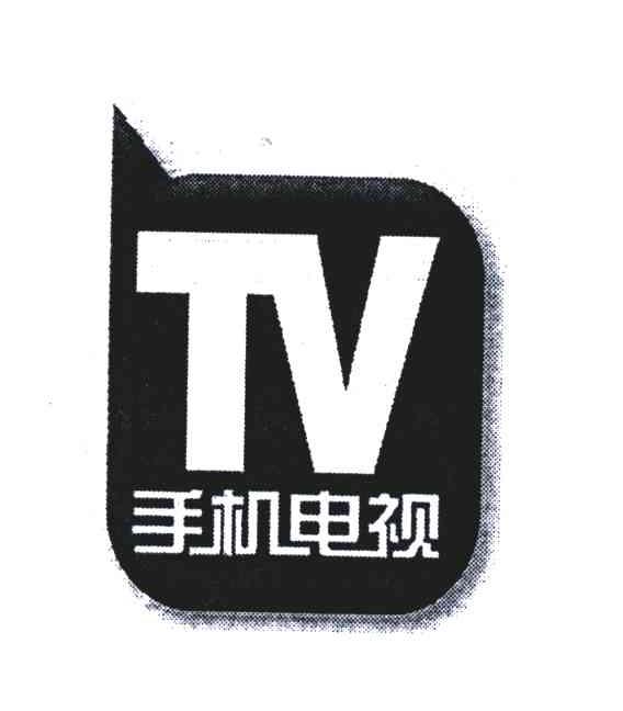 手机电视;TV