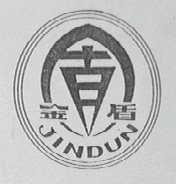 金盾