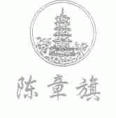 陈章旗
