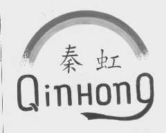 秦虹