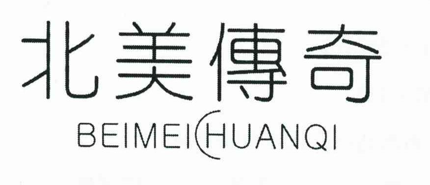 北美传奇
