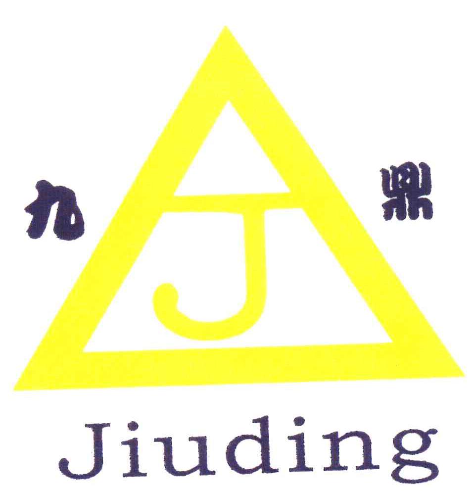 九鼎;J
