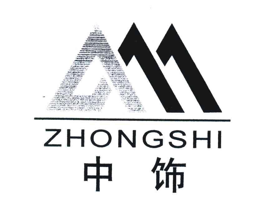 中饰