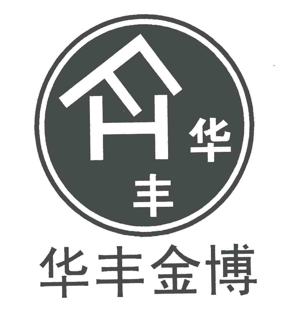 华丰;华丰金博;FH