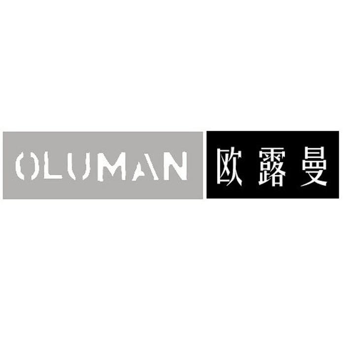 欧露曼