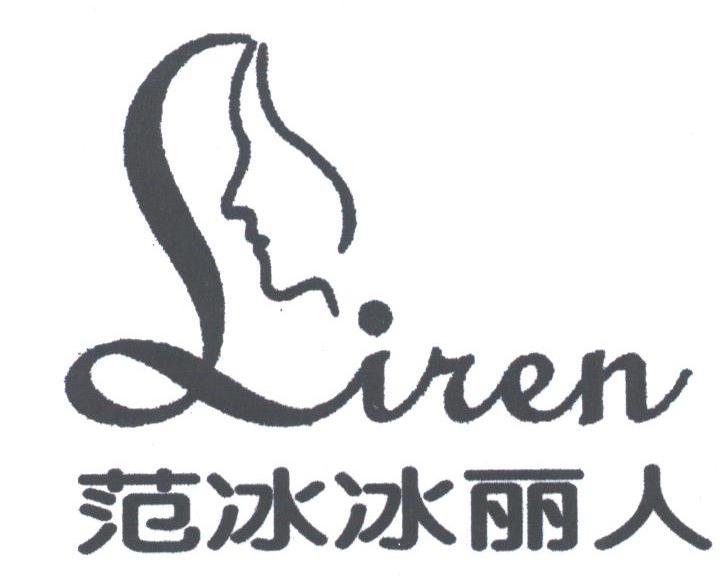 范冰冰丽人