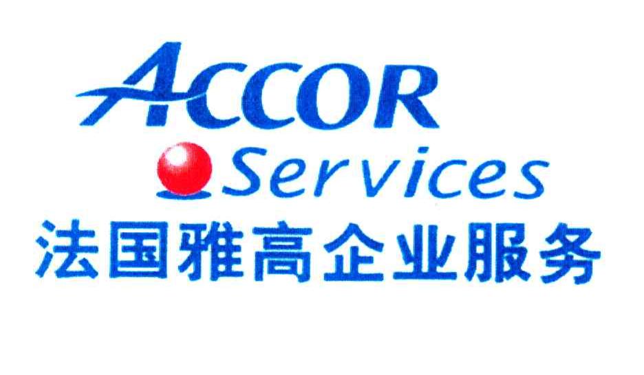 法国雅高企业服务;ACCOR SERVICES