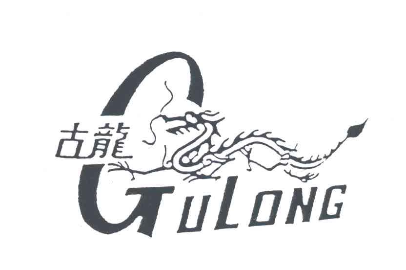 古龙