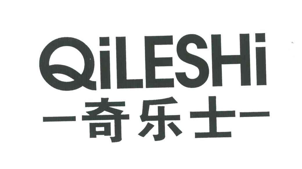 奇乐士