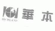 华本;RICHLAND