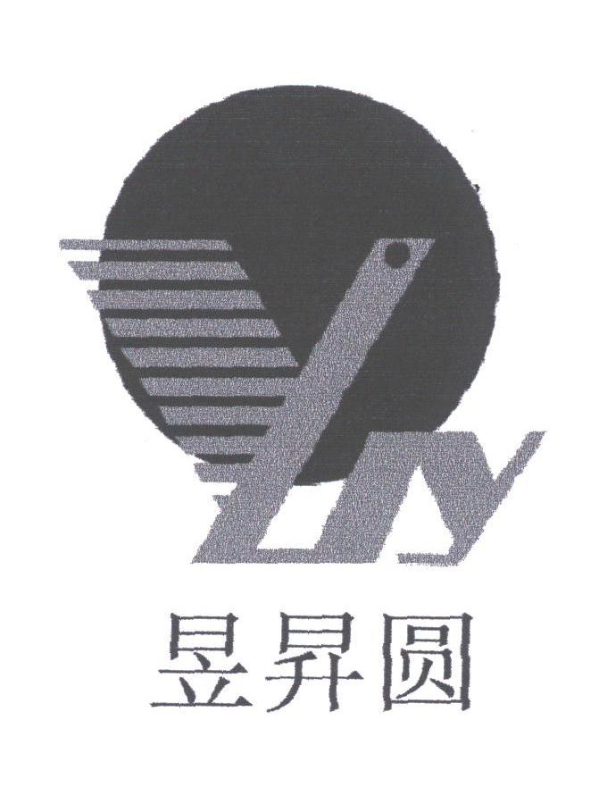 昱升圆