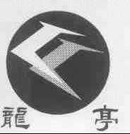 龙亭