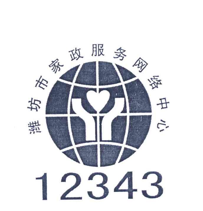 潍坊市家政服务网络中心 12343