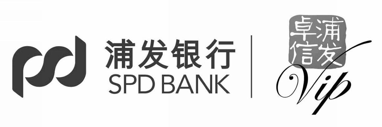 浦发银行 浦发卓信 SPD BANK VIP