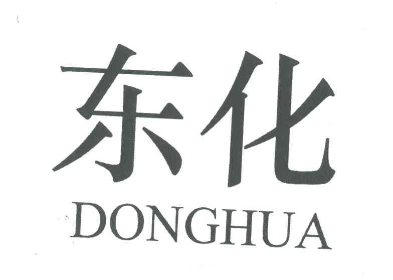 东化