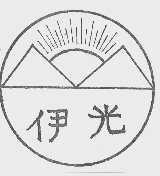 伊光