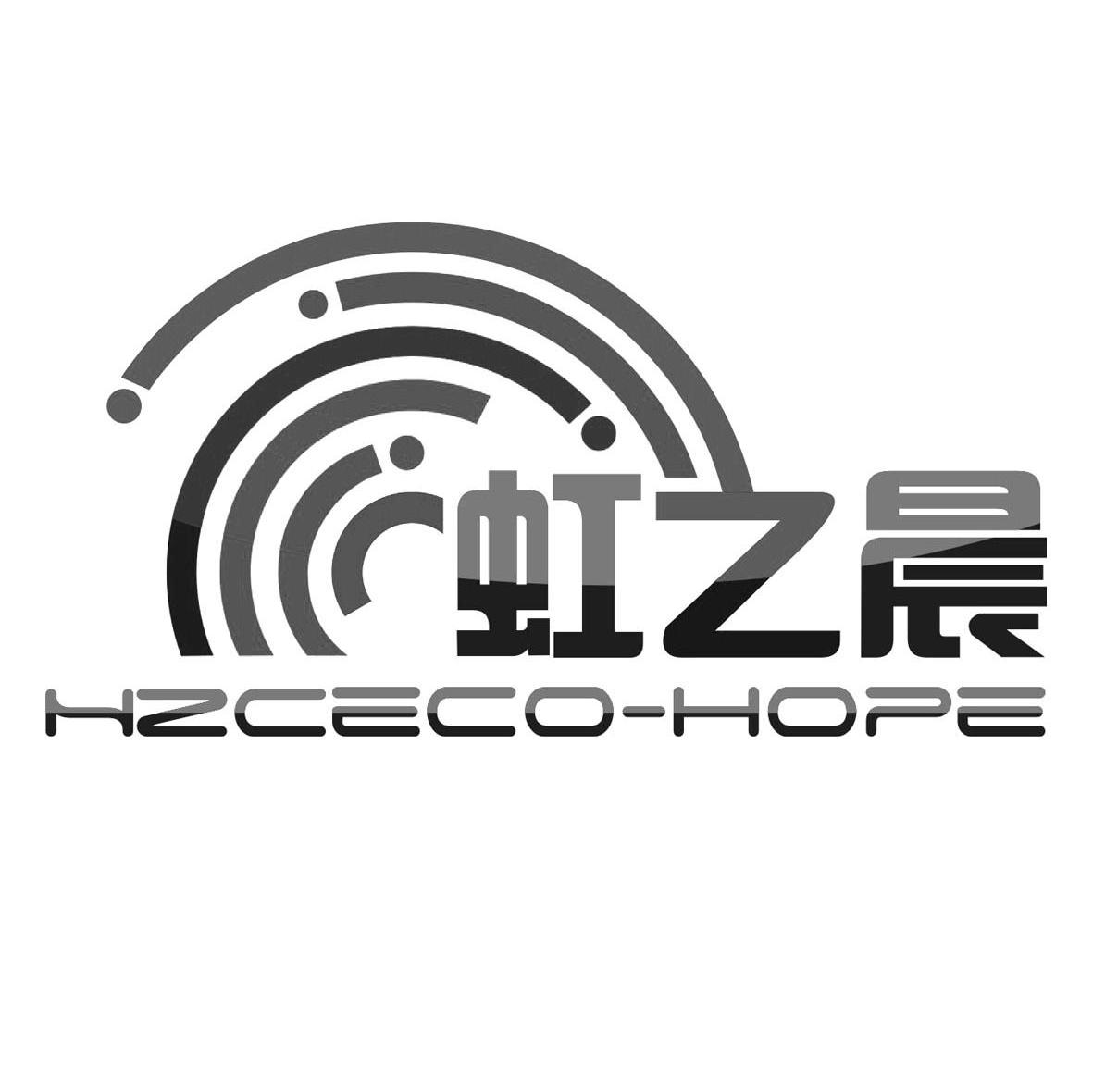 虹之晨 HZCECO-HOPE