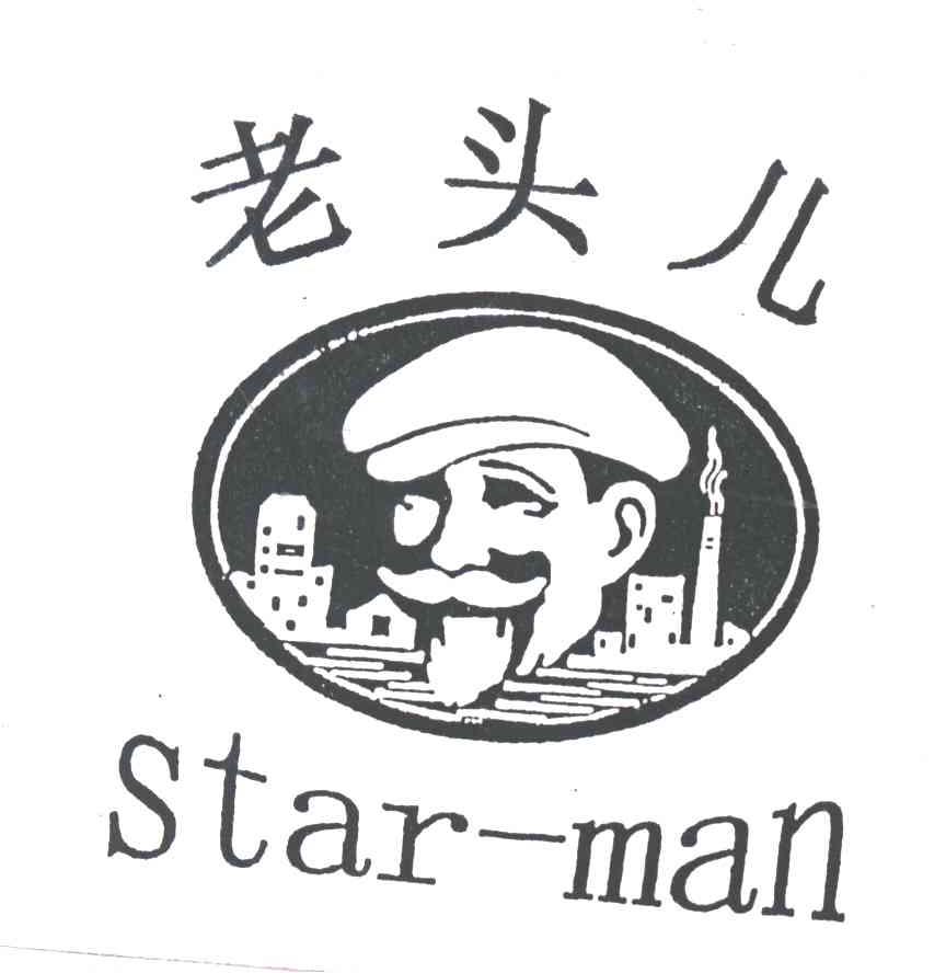 老头儿
