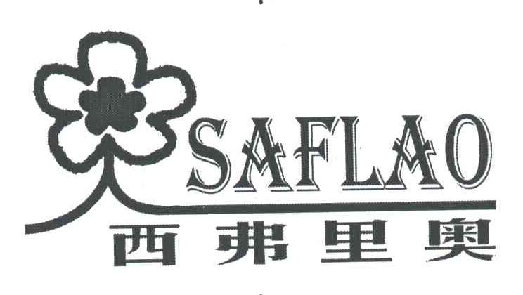 西弗里奥;SAFLAO