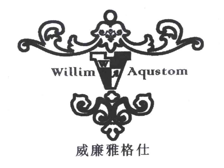 威廉雅格仕;WILLIM AQUSTOM