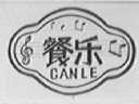 餐乐