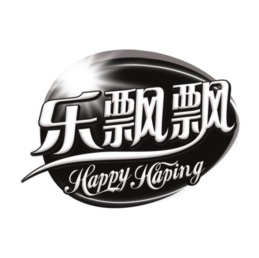 乐飘飘 HAPPY HAPING