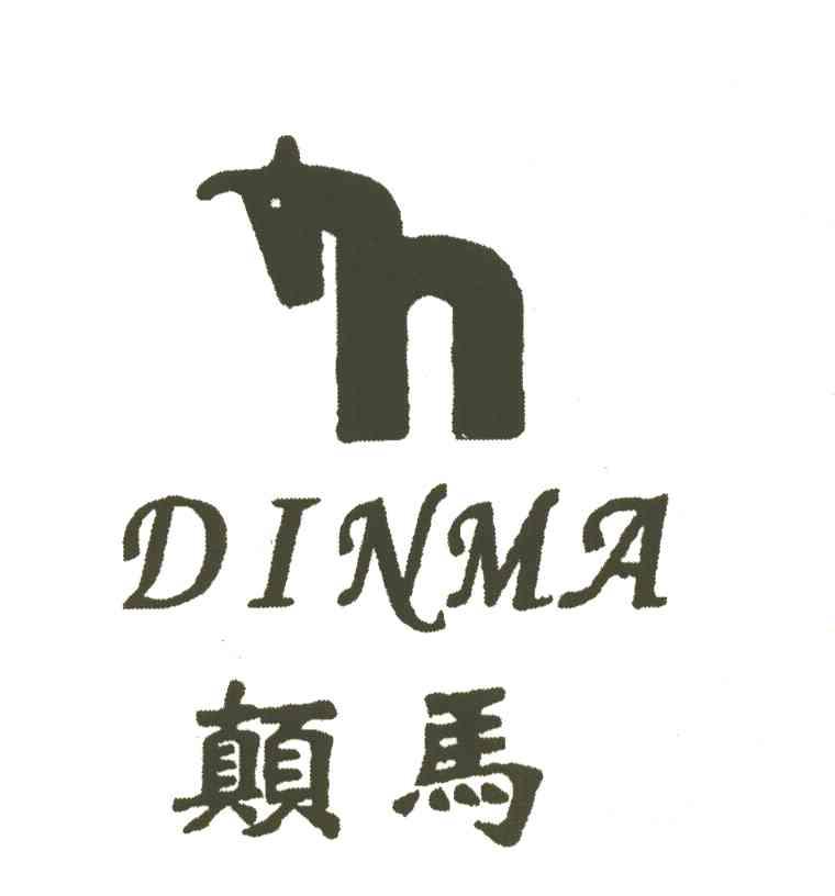 颠马DINMA及图