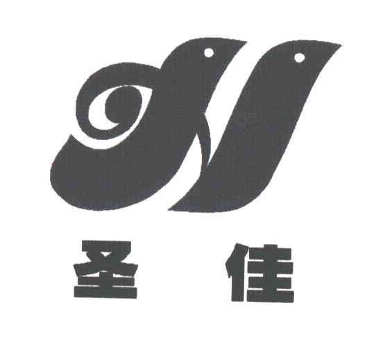 圣佳