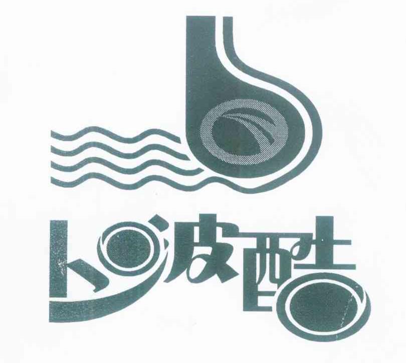 卜波酷 B