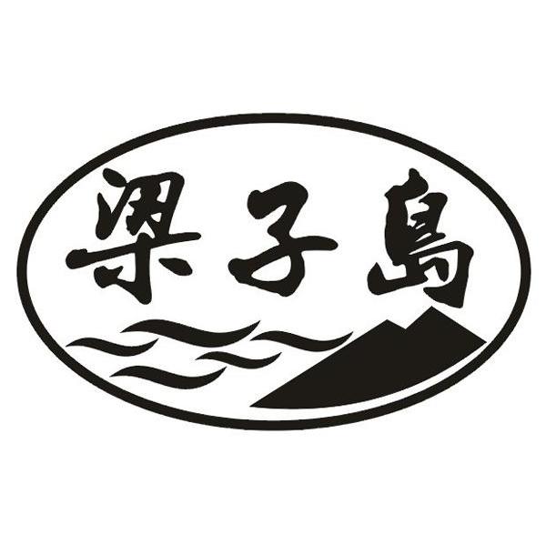 梁子岛