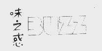味之惑    BUZZ