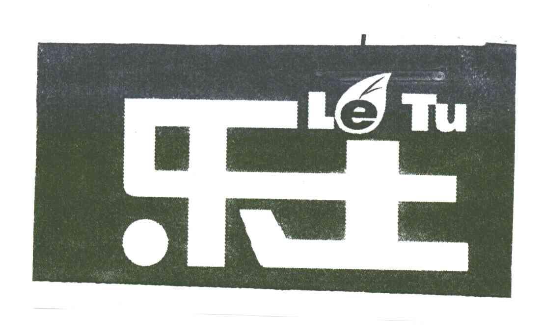 乐土