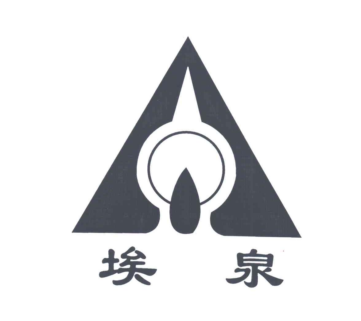埃泉