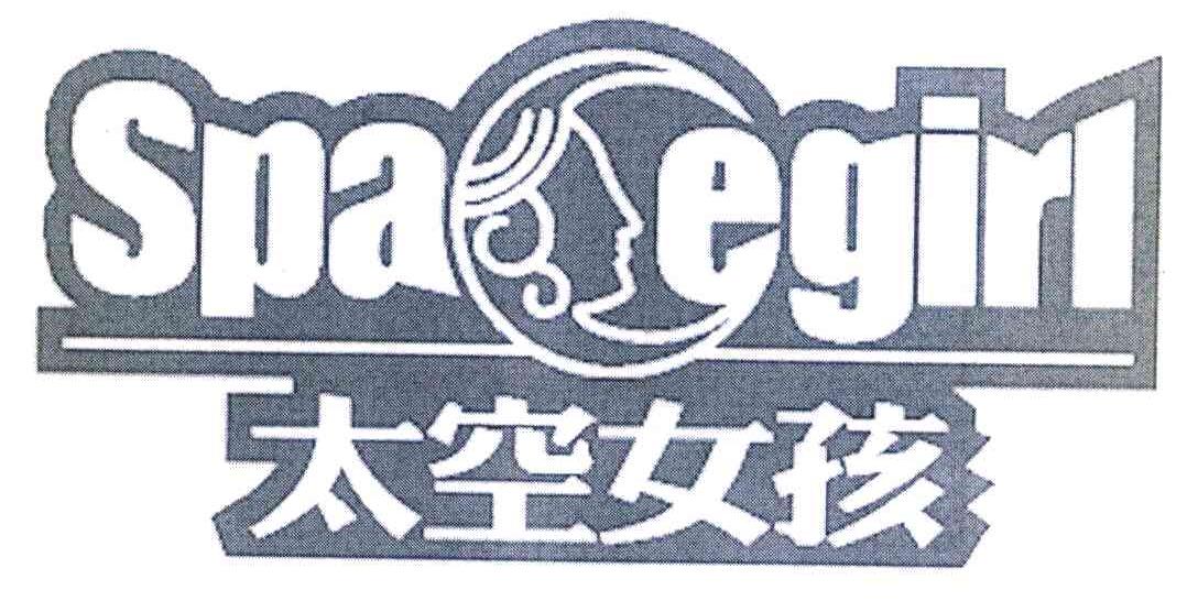 太空女孩 SPACEGIRL