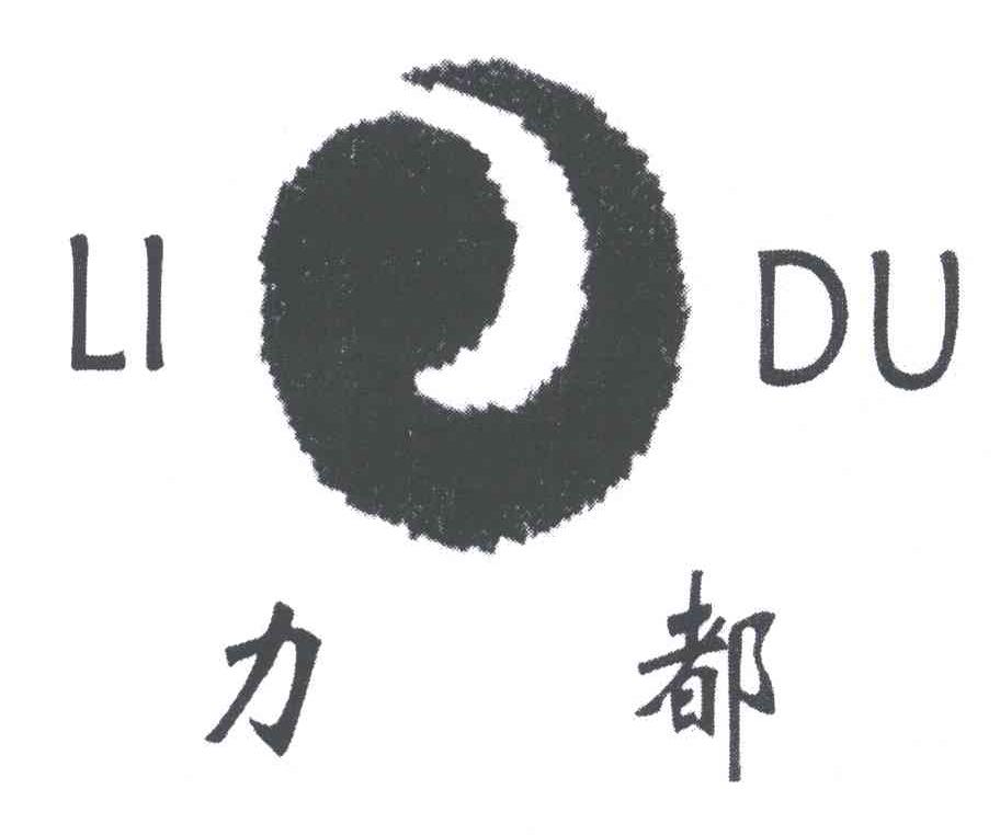 力都