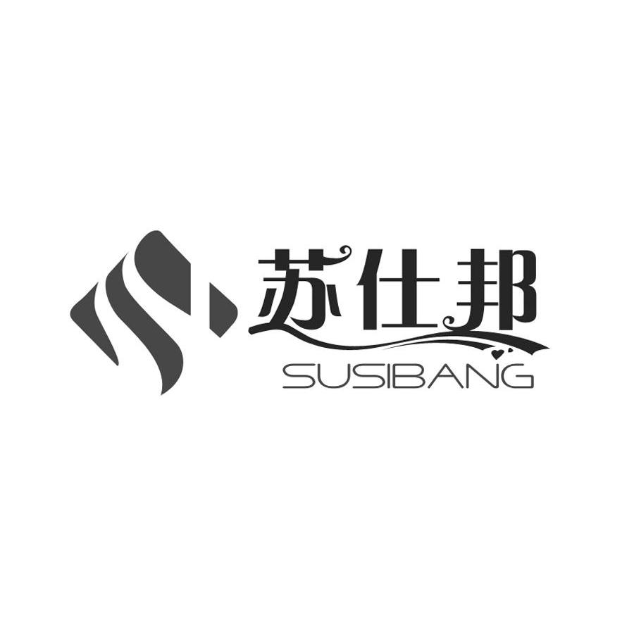 苏仕邦 SUSIBANG