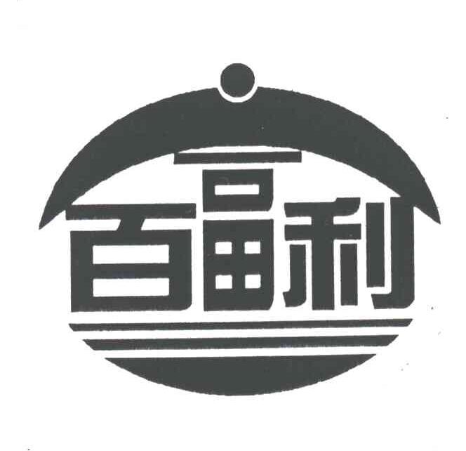 百富利