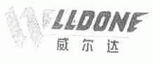 威尔达  LLDONE