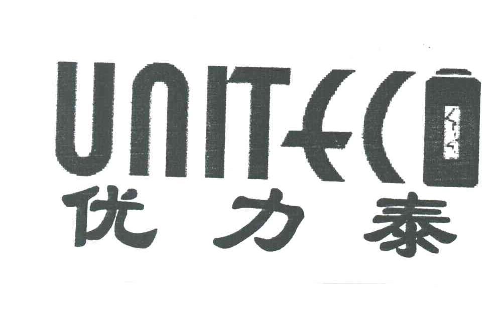 优力泰