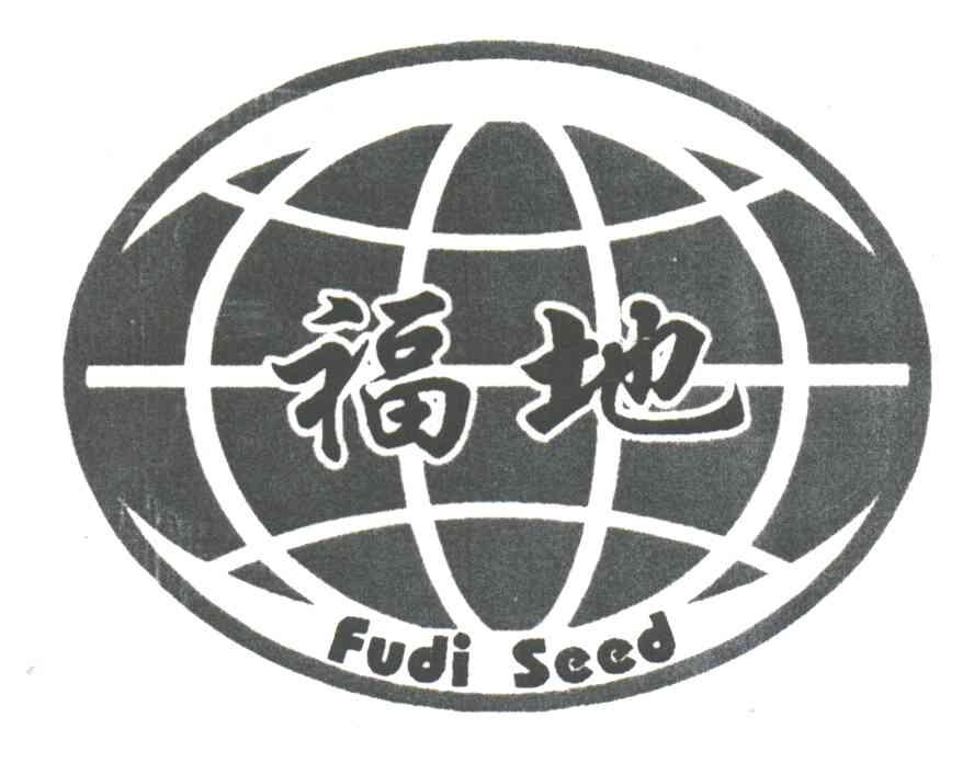 福地